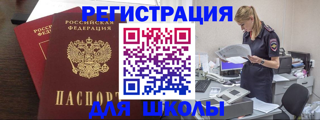 временная регистрация для школы в Кирово-Чепецке